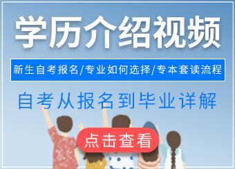 2024年江蘇省自考學歷介紹視頻